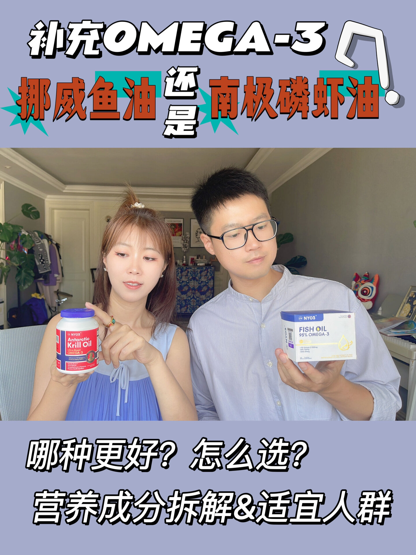 补充omega3挪威鱼油和南极磷虾油怎么选?