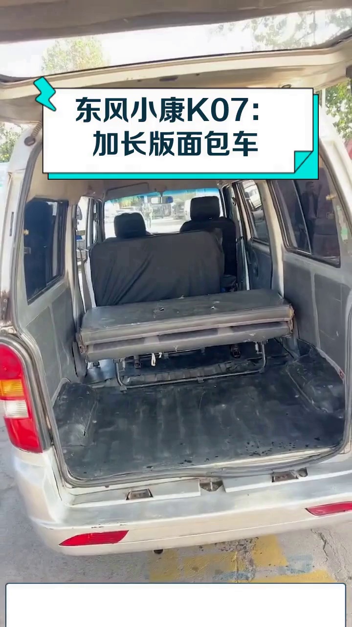 东风小康K07:加长版面包车