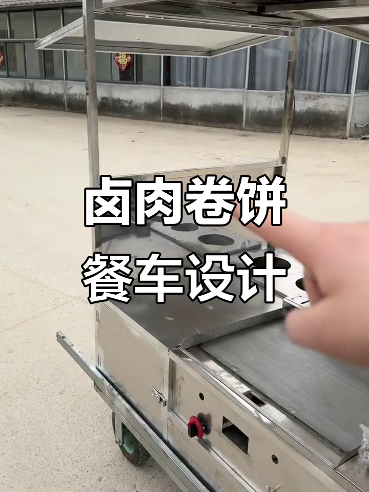 定制卤肉卷饼小吃车,灵活调节雨棚与操作空间
