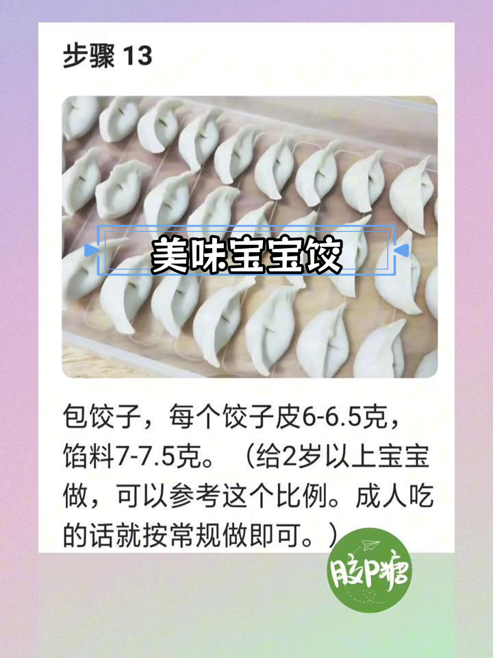 宝宝爱吃的猪肉芹菜虾仁饺子