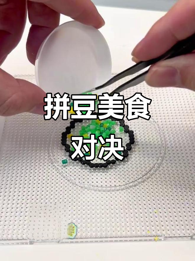 情侣手工PK:丝瓜汤vs番茄炒蛋拼豆挑战
