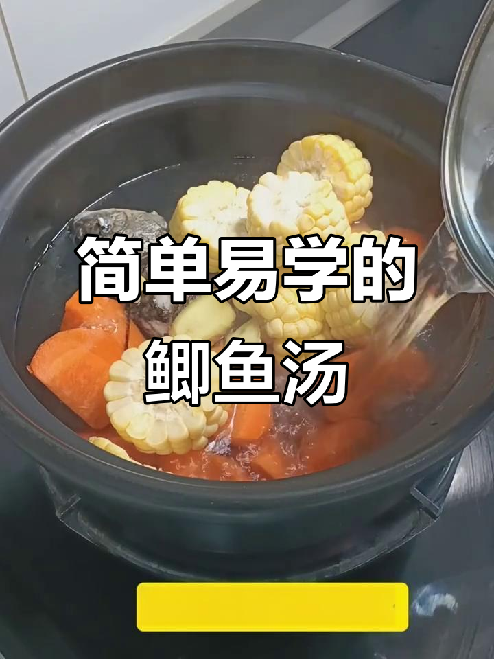 鲫鱼汤配胡萝卜玉米,读书人必备的暖心补脑汤