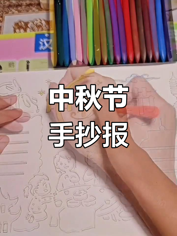 一年级中秋节手抄报模板,轻松完成创作
