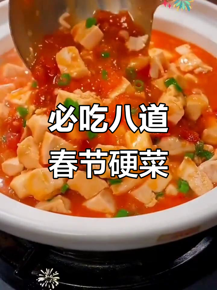 春节招待贵客必备八道硬菜,最后一道吃到停不下来