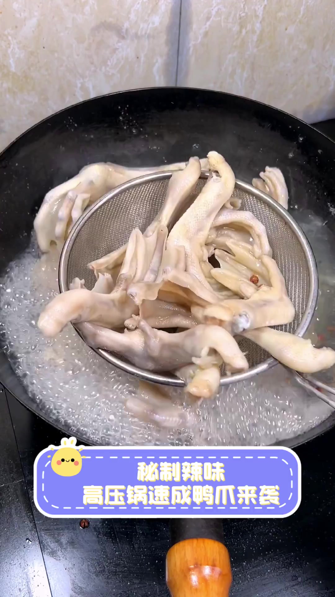 秘制辣味,高压锅速成鸭爪来袭