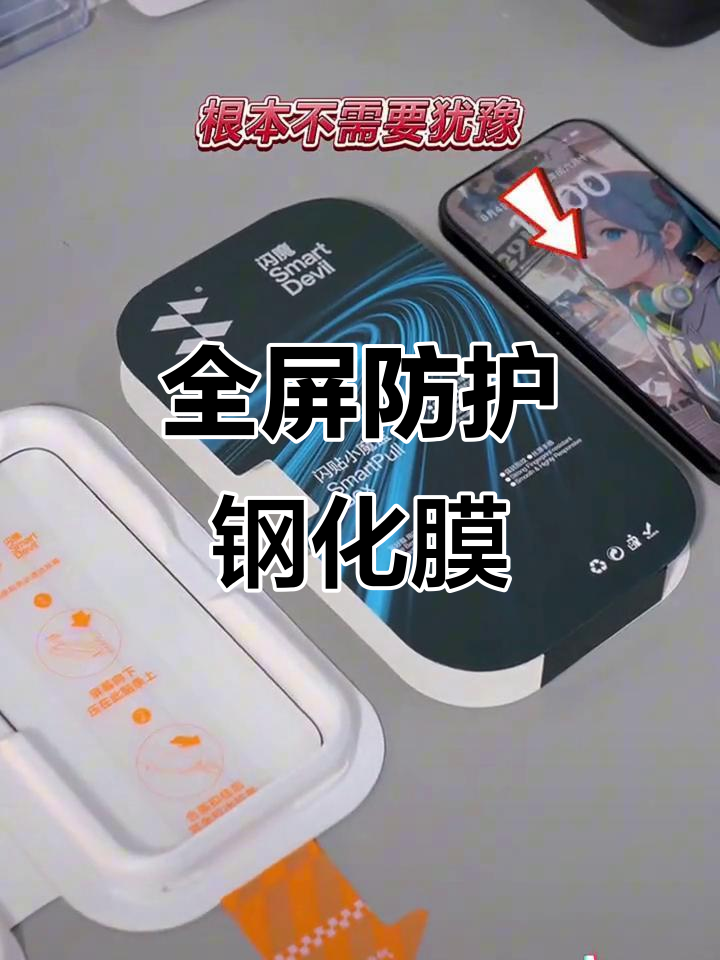 苹果全系列高清防摔膜,无黑边完美贴合