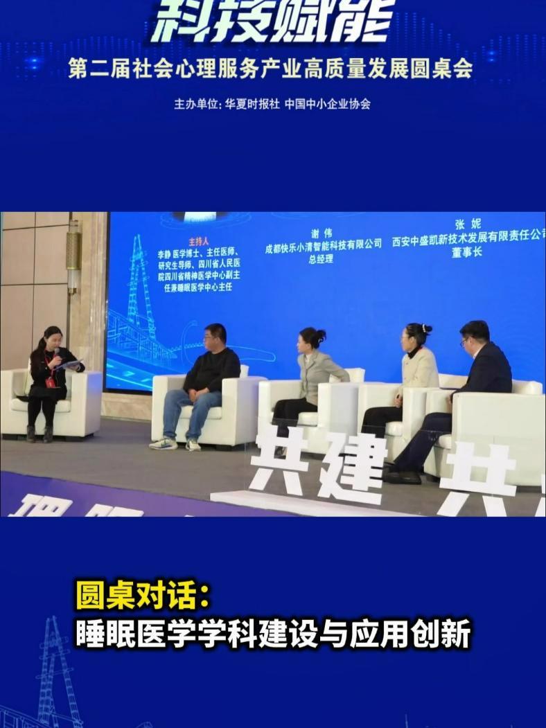 3月20日—21日,第二届全国社会心理服务产业高质量发展圆桌会在四川省自贡市召开。此次圆桌