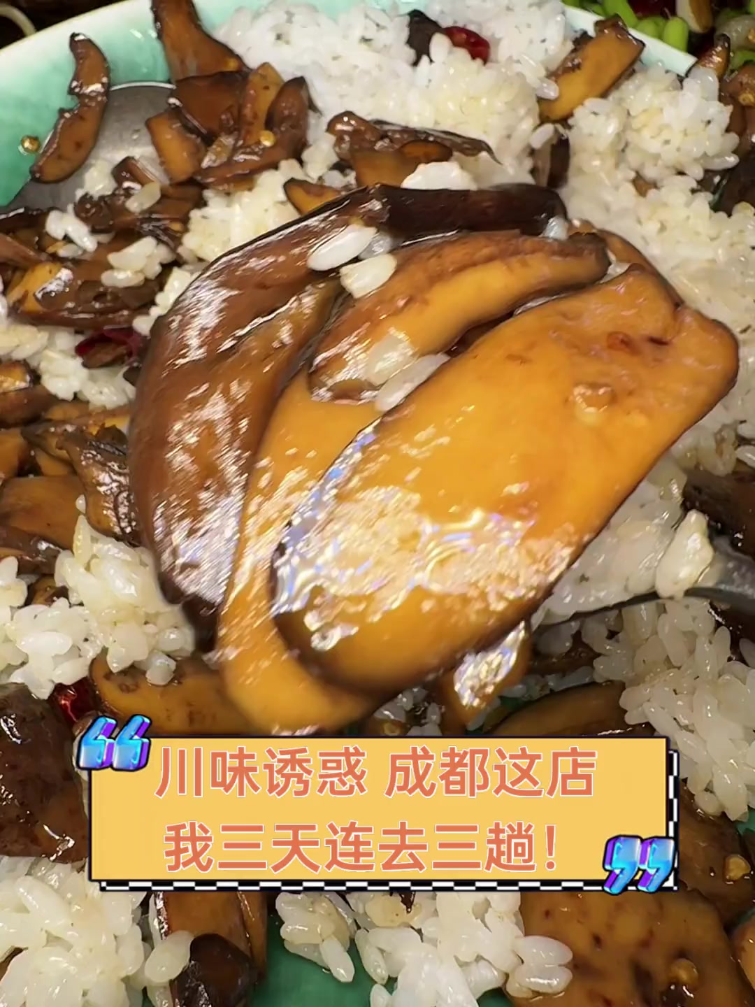 川味诱惑,成都这店,我三天连去三趟!