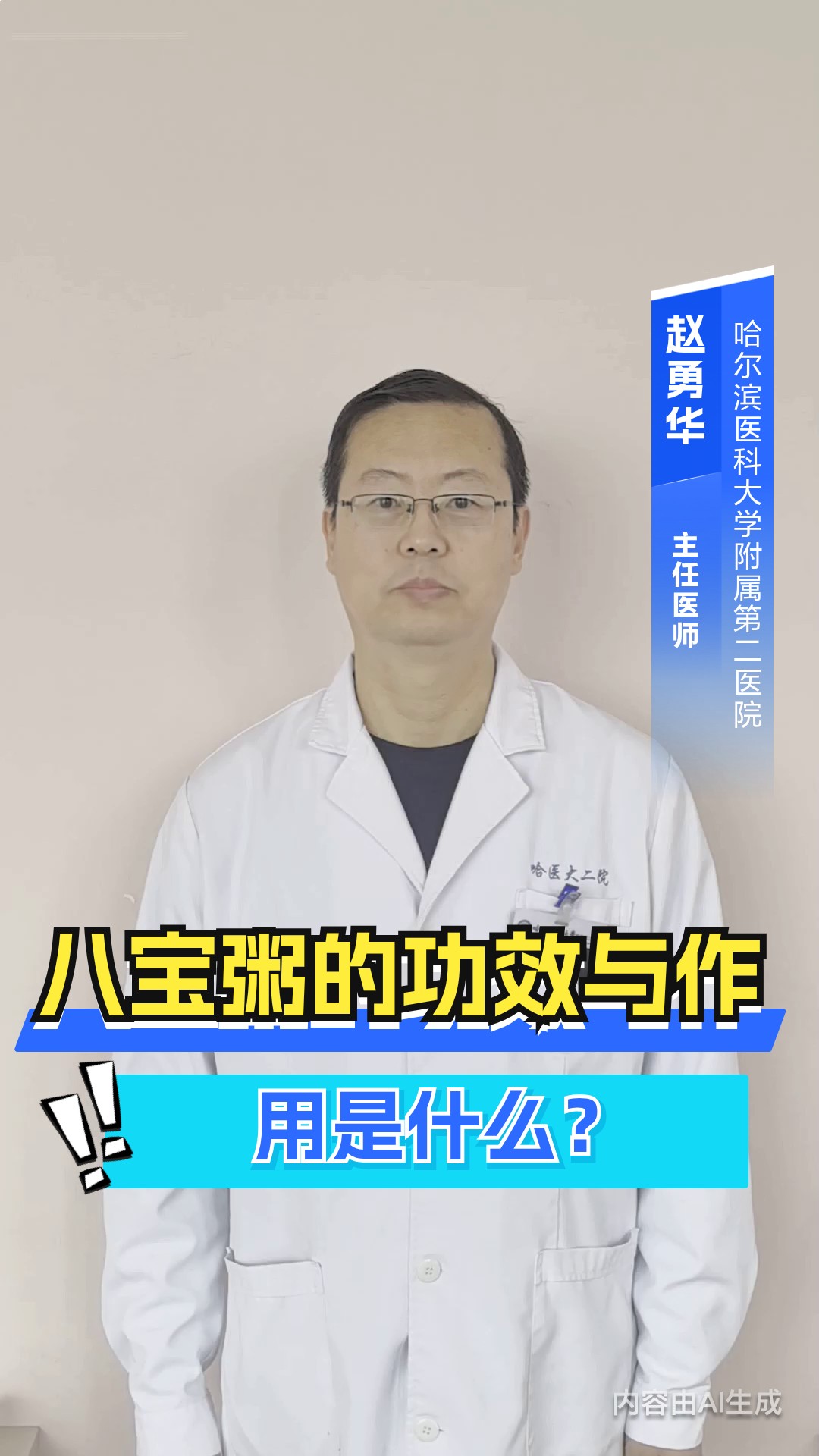 八宝粥的功效与作用是什么?