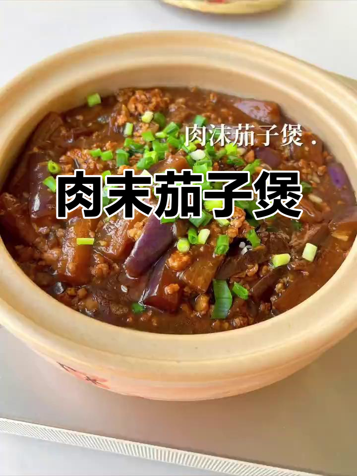 一道超下饭的肉末茄子煲,三碗米饭不够吃