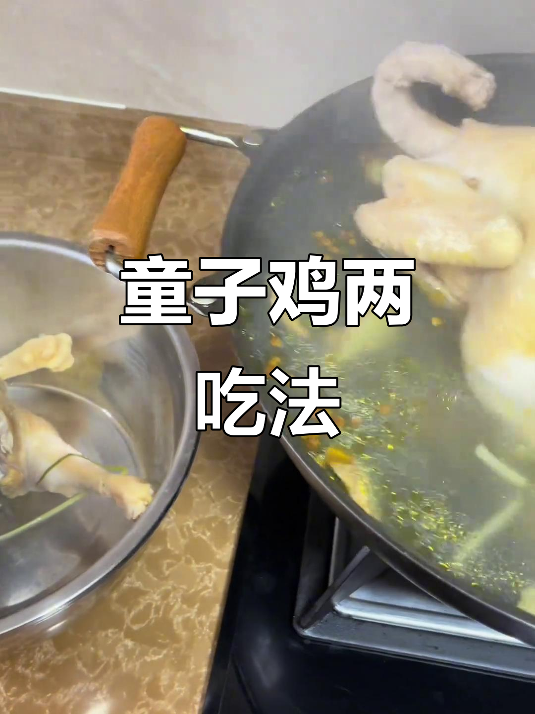 一只童子鸡两种做法,葱油与棒棒鸡的完美搭配