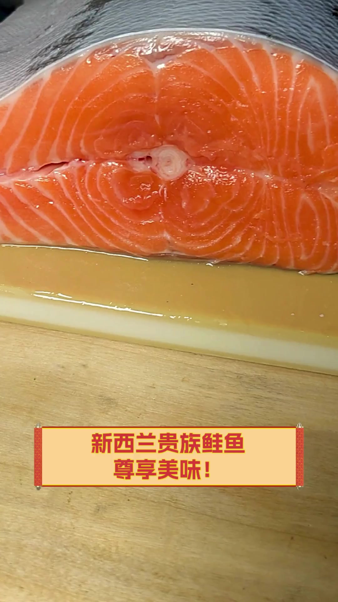 新西兰贵族鲑鱼,尊享美味!