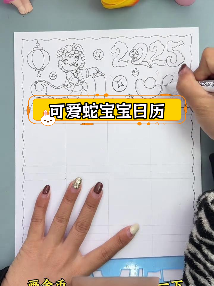 2025蛇年日历手抄报画法教程,简单又好看