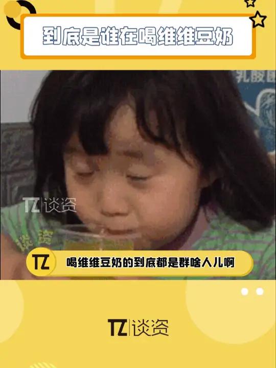 维维豆奶 的受众到底是谁啊?一个比一个会整活!倒逼厂家开生产线?巧克力豆奶 就这么水灵灵重
