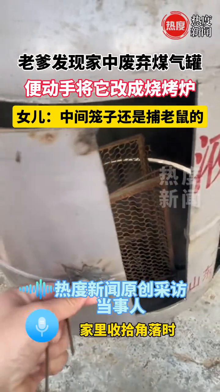 老爹发现家中废弃煤气罐,动手将它改成烧烤炉