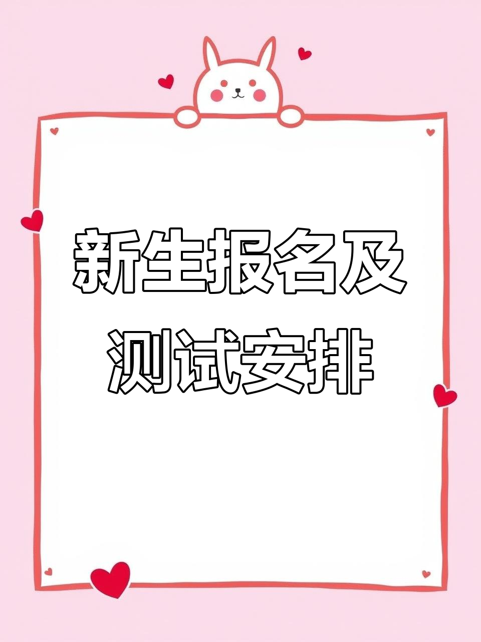 惠东县莘渝中学2021秋季七年级新生入学指南