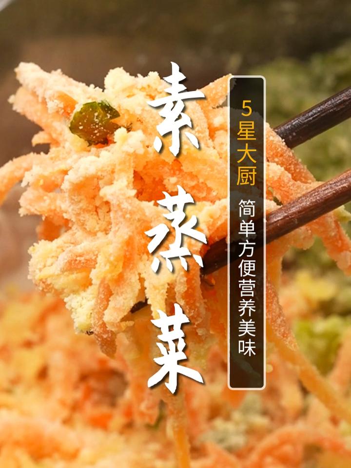 素菜最好吃的做法:河南蒸菜,比大鱼大肉好吃多了!