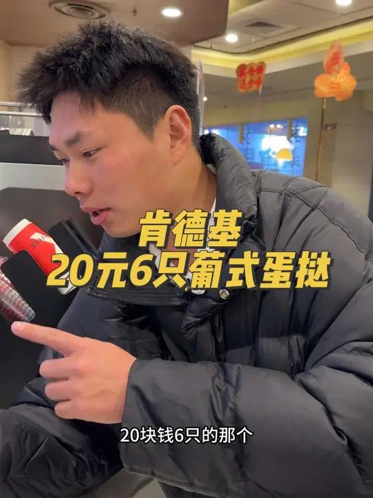 肯德基20元6只葡式蛋挞回归