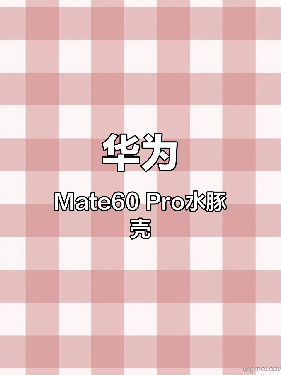 华为Mate60 Pro可爱卡通水豚手机壳推荐,时尚又有趣