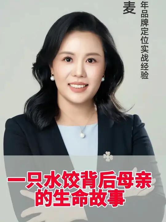 一只水饺背后是一个女性、母亲、品牌的生命故事我要上热门