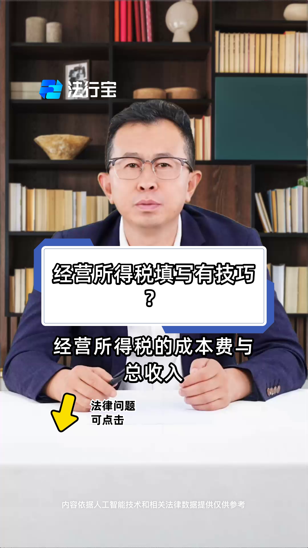 经营所得税填写有技巧?