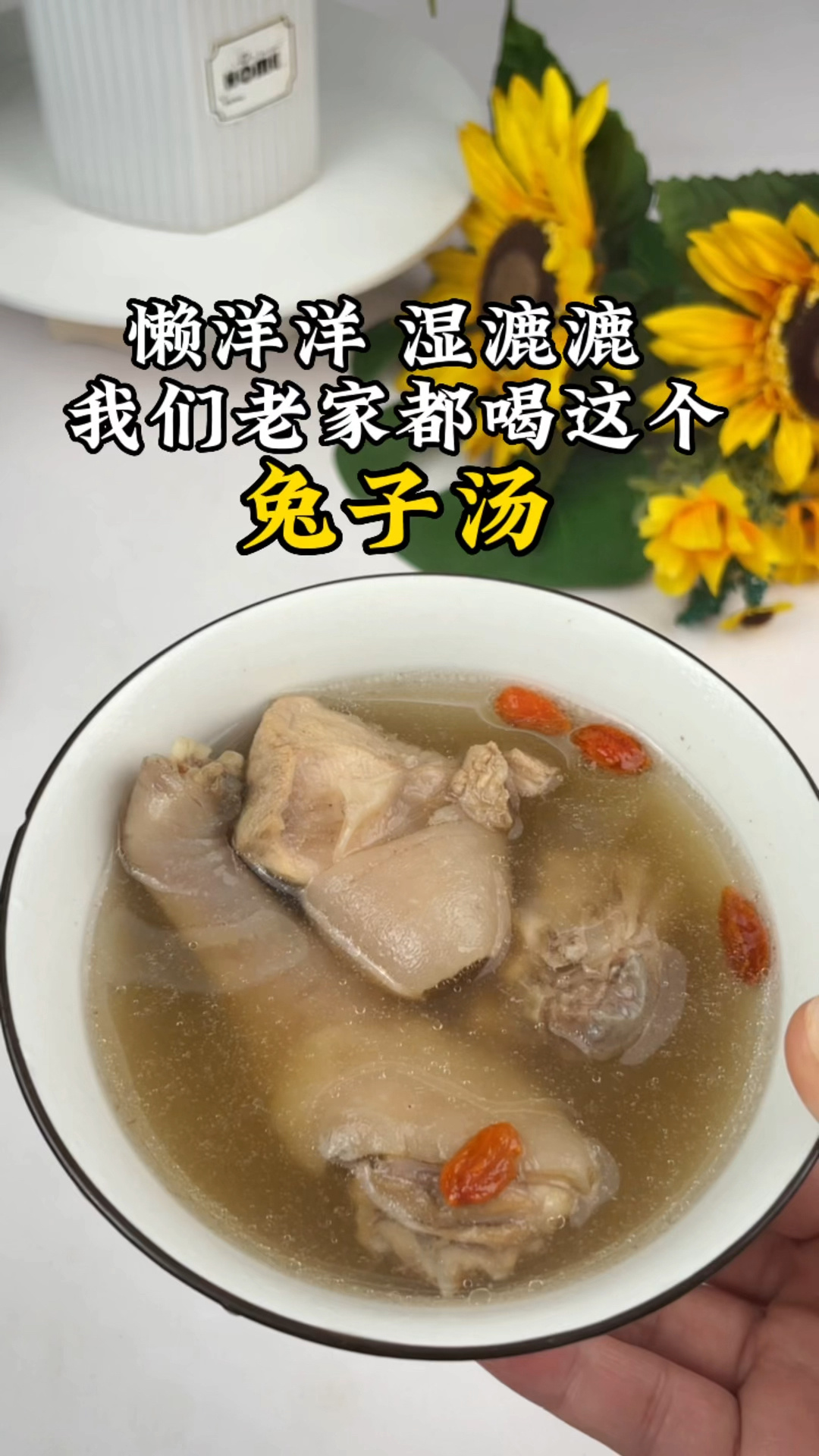 每次煲这个兔子汤,全家都抢着喝