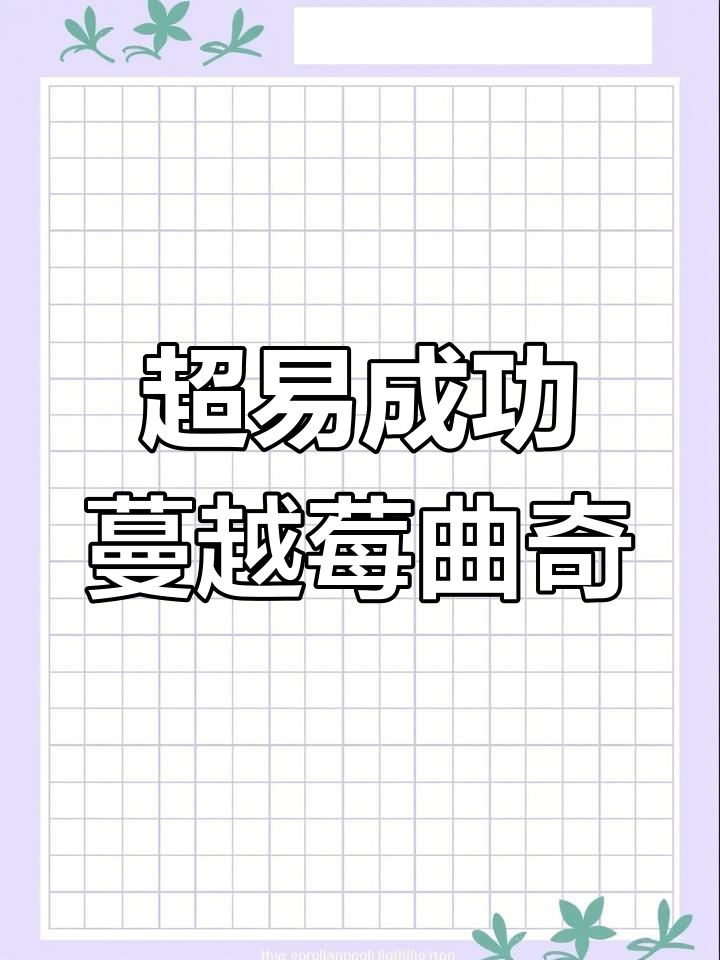 简单步骤教你做蔓越莓曲奇,酥脆酸甜一口接一口