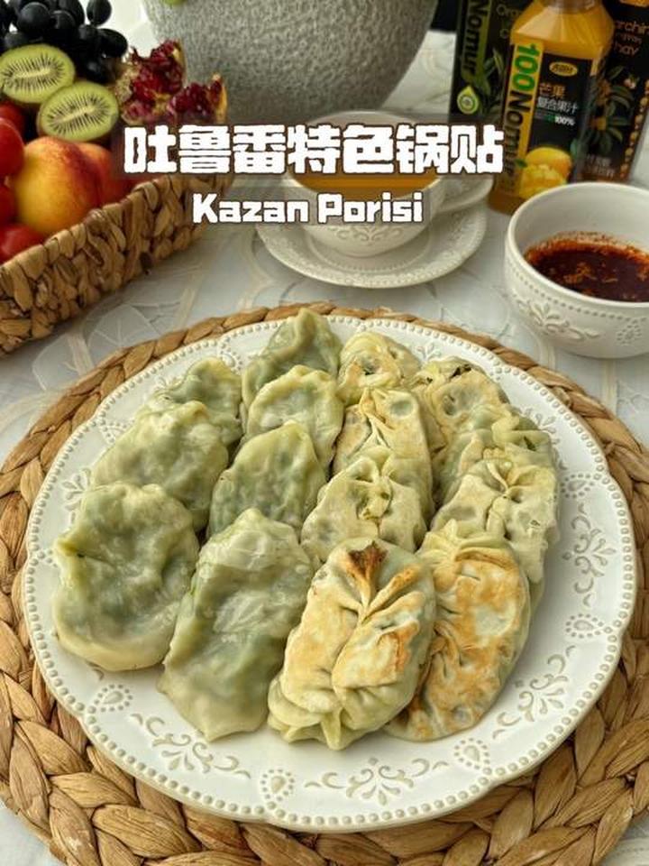 吐鲁番特色锅贴,独特美味不容错过