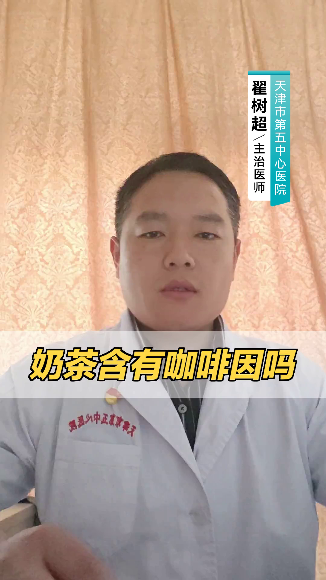 奶茶含有咖啡因吗