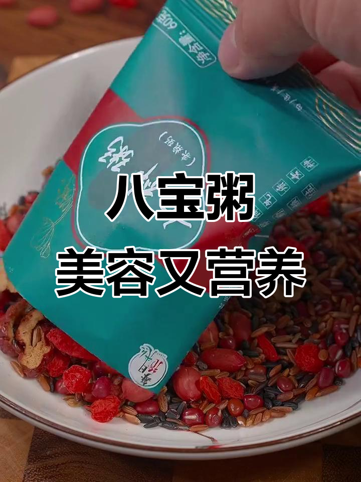 女神粥,黑米红豆桂圆红枣炖出美丽与健康