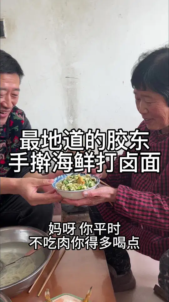 山东老妈用扒皮狼鱼和海虹肉做正宗手工手擀海鲜打卤面