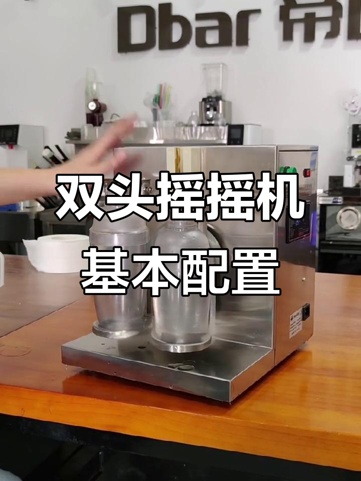 双头摇摇机奶茶珍珠制作设备,参数详解与使用指南