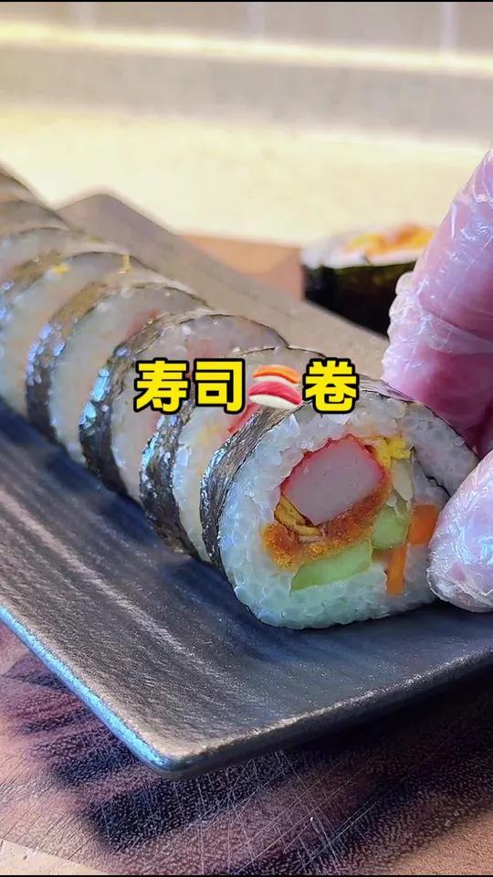 家庭版寿司卷 今天早餐自己在家就能做的家庭版自制寿司卷简单好吃