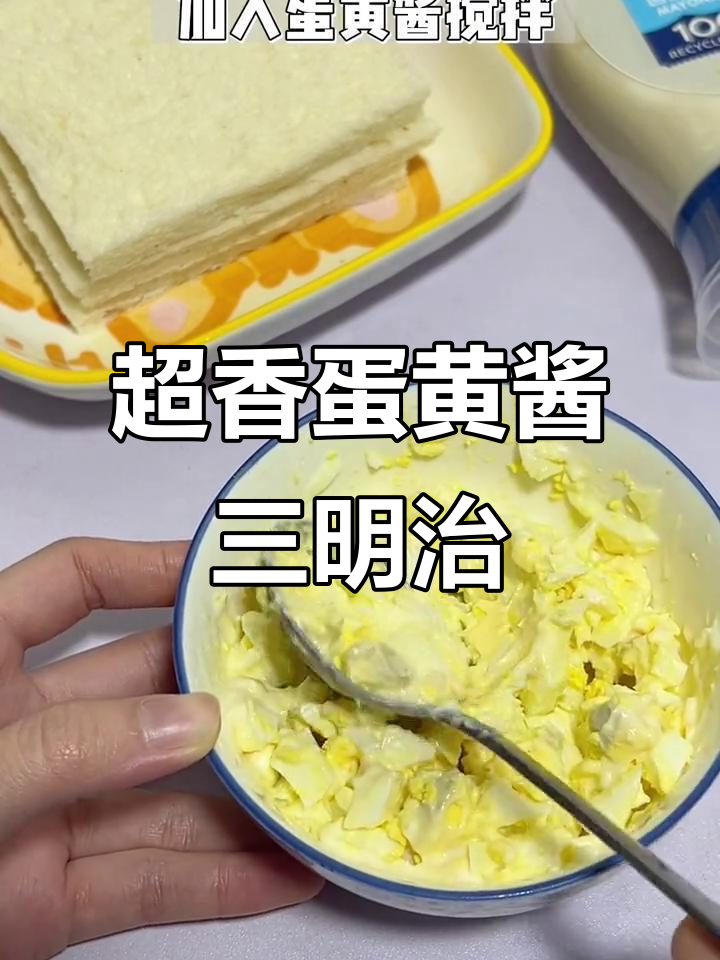 蛋黄酱三明治,早餐新风潮!