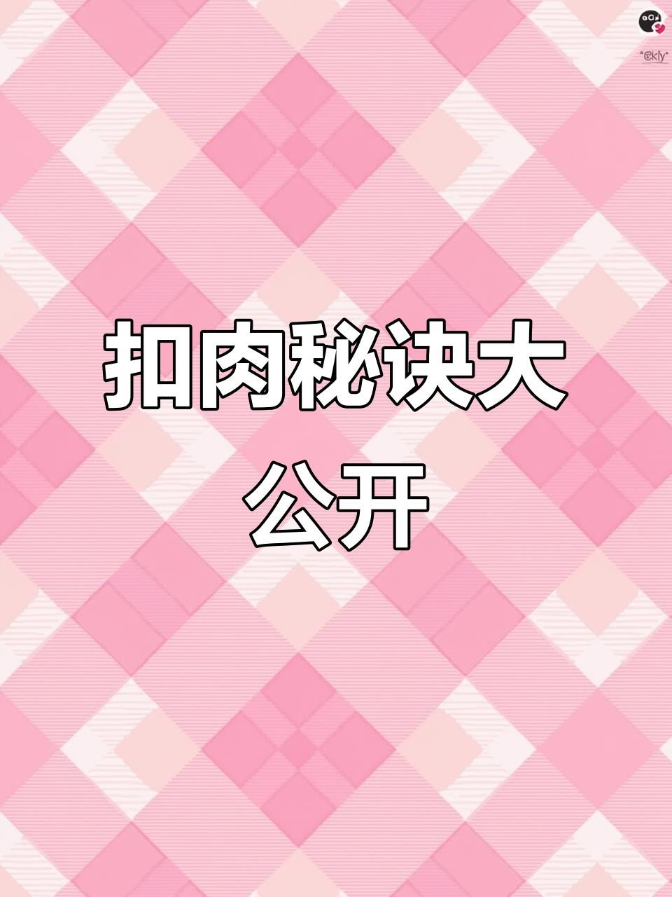担心扣肉失败?试试这秘制酱汁,蒸一蒸轻松搞定!