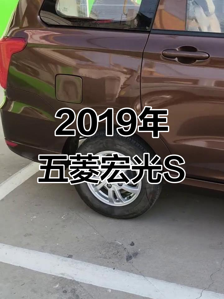 五菱宏光S五座面包车,铝圈新胎+空调升级