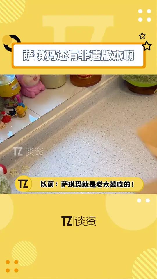 萨琪玛 有什么好吃的?可它是 非遗 手工 萨琪玛!这也太诱人了吧!零食推荐