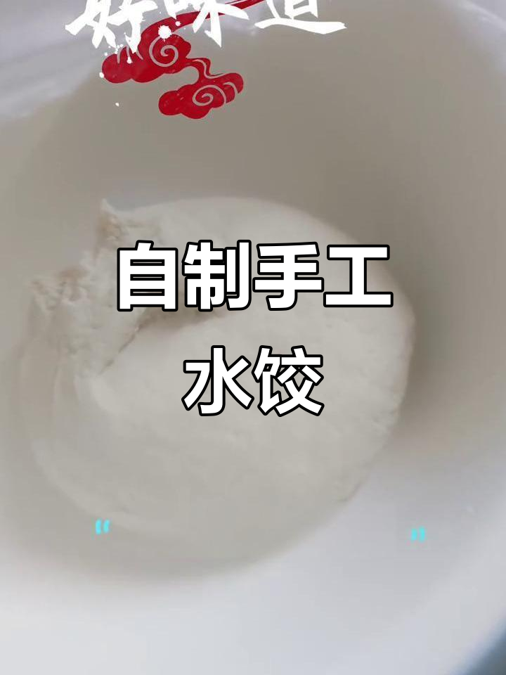 母子一起包饺子,传承中华美食文化
