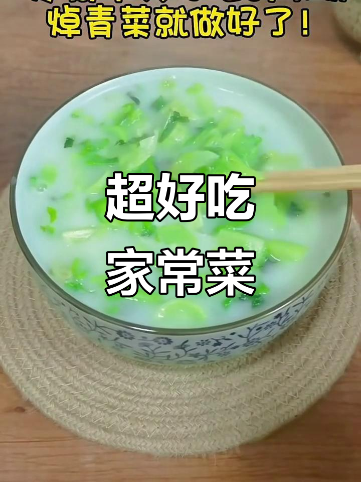 简单又好吃的家常青菜,快来学!