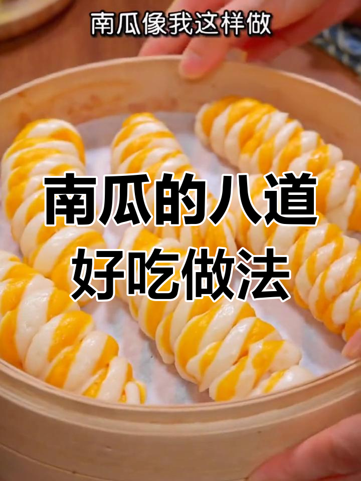 8种南瓜美味做法,孩子都爱吃