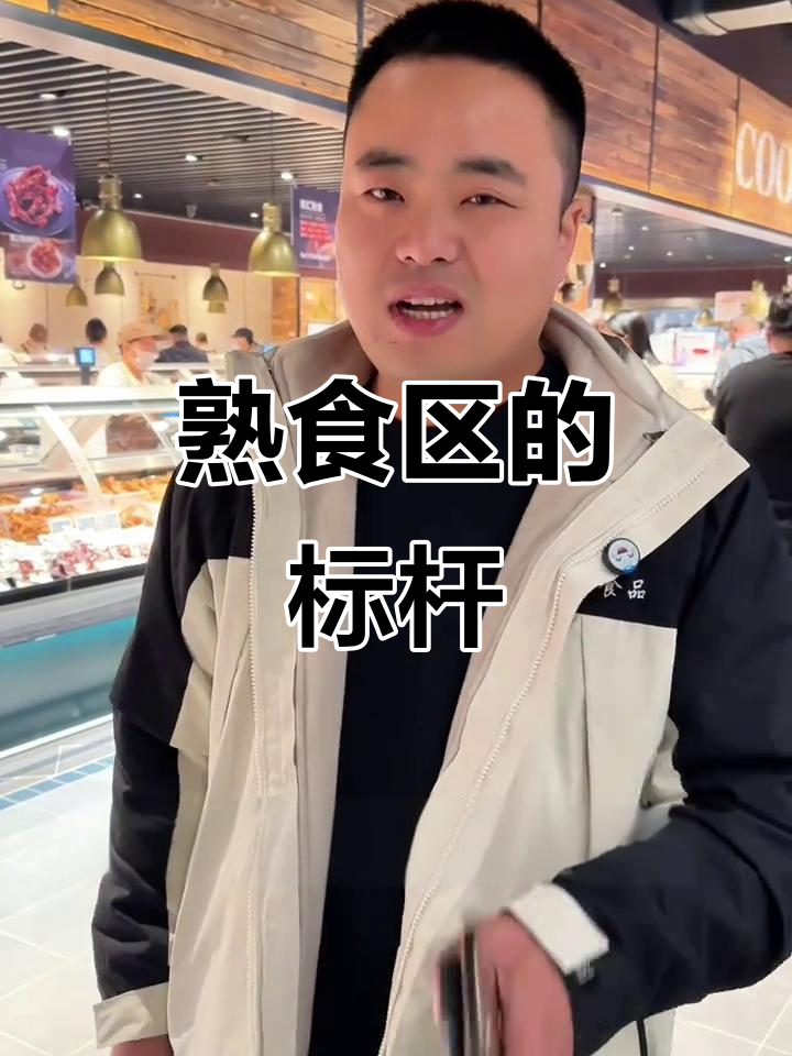 胖东来北海店,熟食区惊艳全场,陈列与人气皆令人称赞