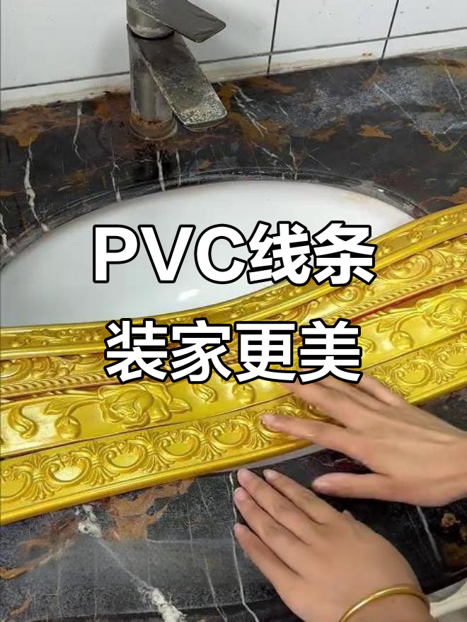 精美PVC线条装饰,打造完美背景墙边框