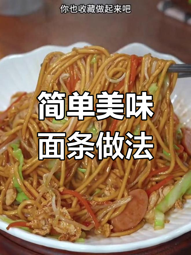 面馆老板传授的10种面条做法,最后一种让人停不下来