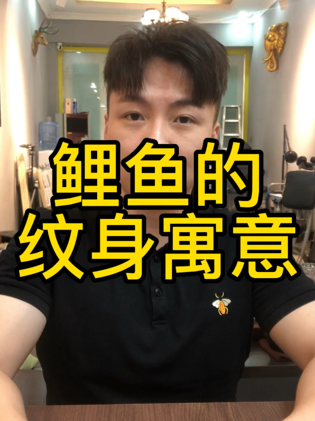 鲤鱼纹身的寓意