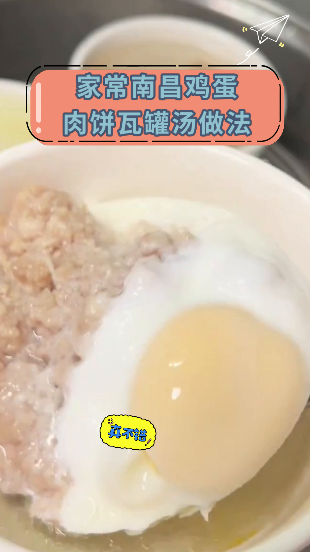 家常南昌鸡蛋肉饼瓦罐汤做法