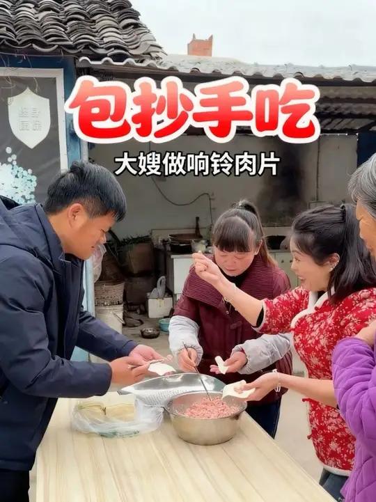 今天包抄手吃,大嫂用抄手来做响铃肉片,好吃哈!#地方特色美食 #农村幺妹儿