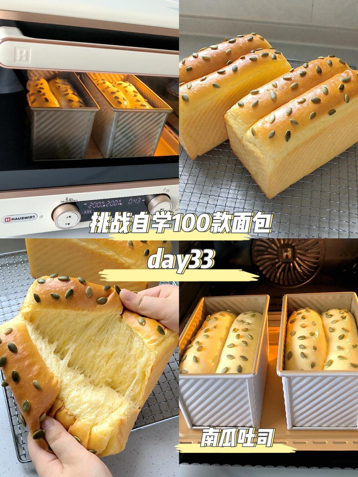 清甜松软的南瓜吐司|即使空口吃也超级好吃