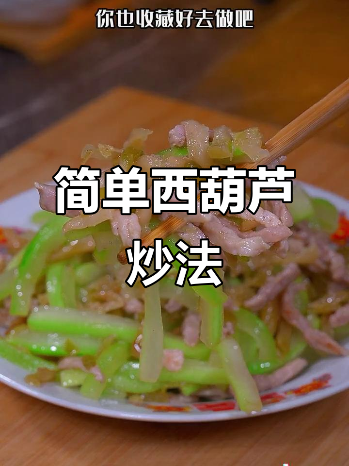 西葫芦搭配榨菜炒出独特美味,清爽又下饭