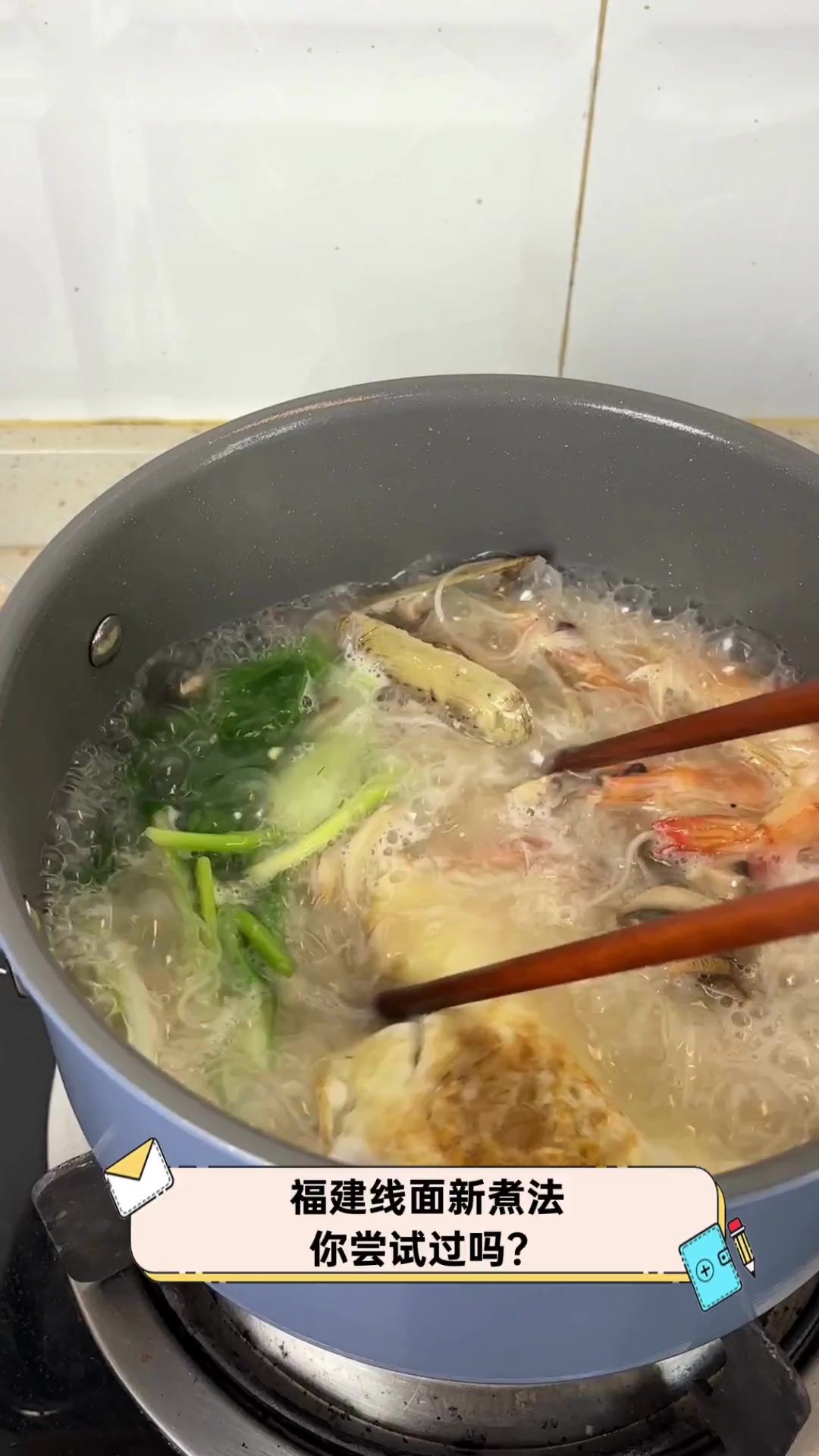 福建线面新煮法,你尝试过吗?