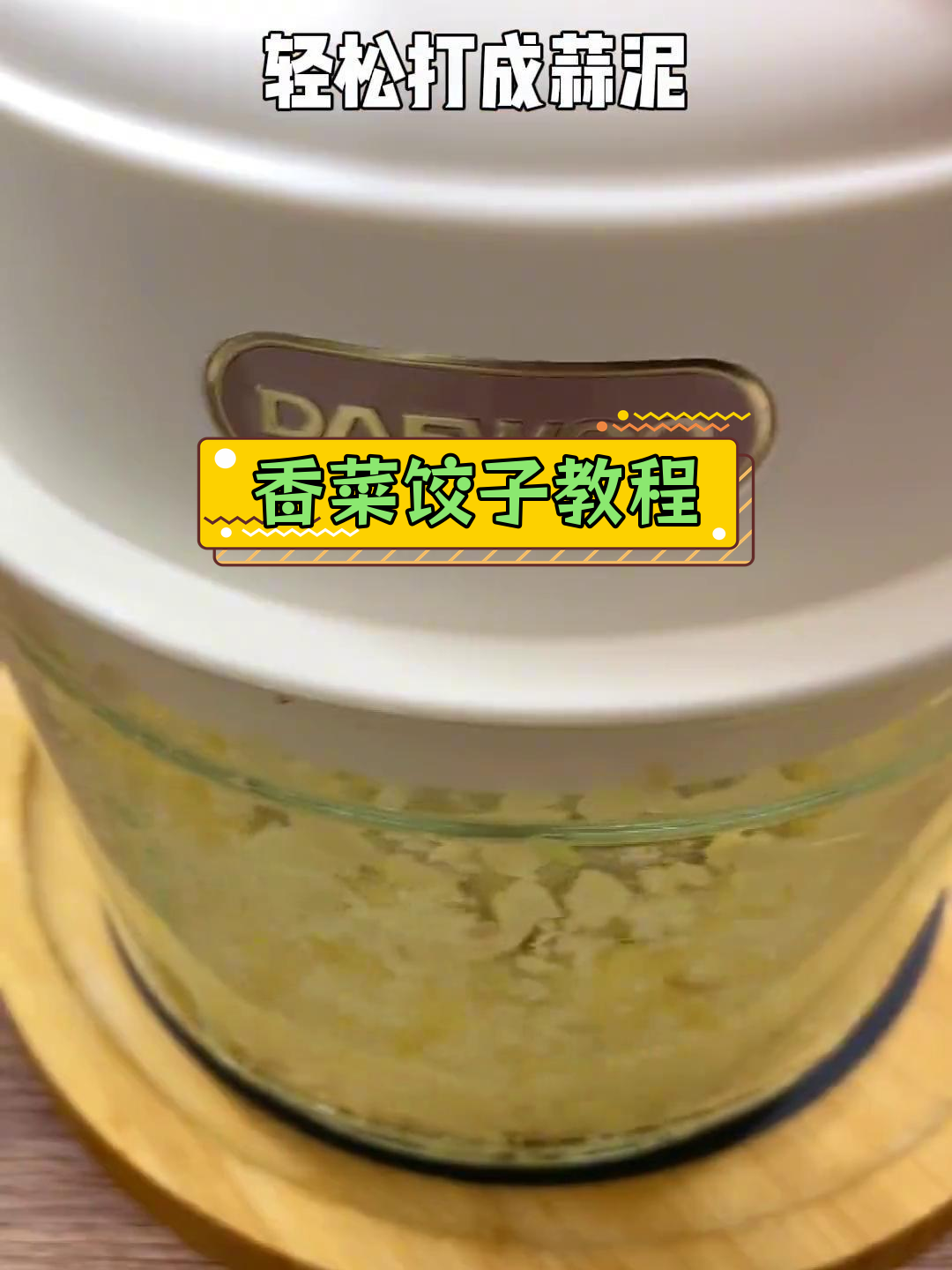 猪肉香菜饺子的做法